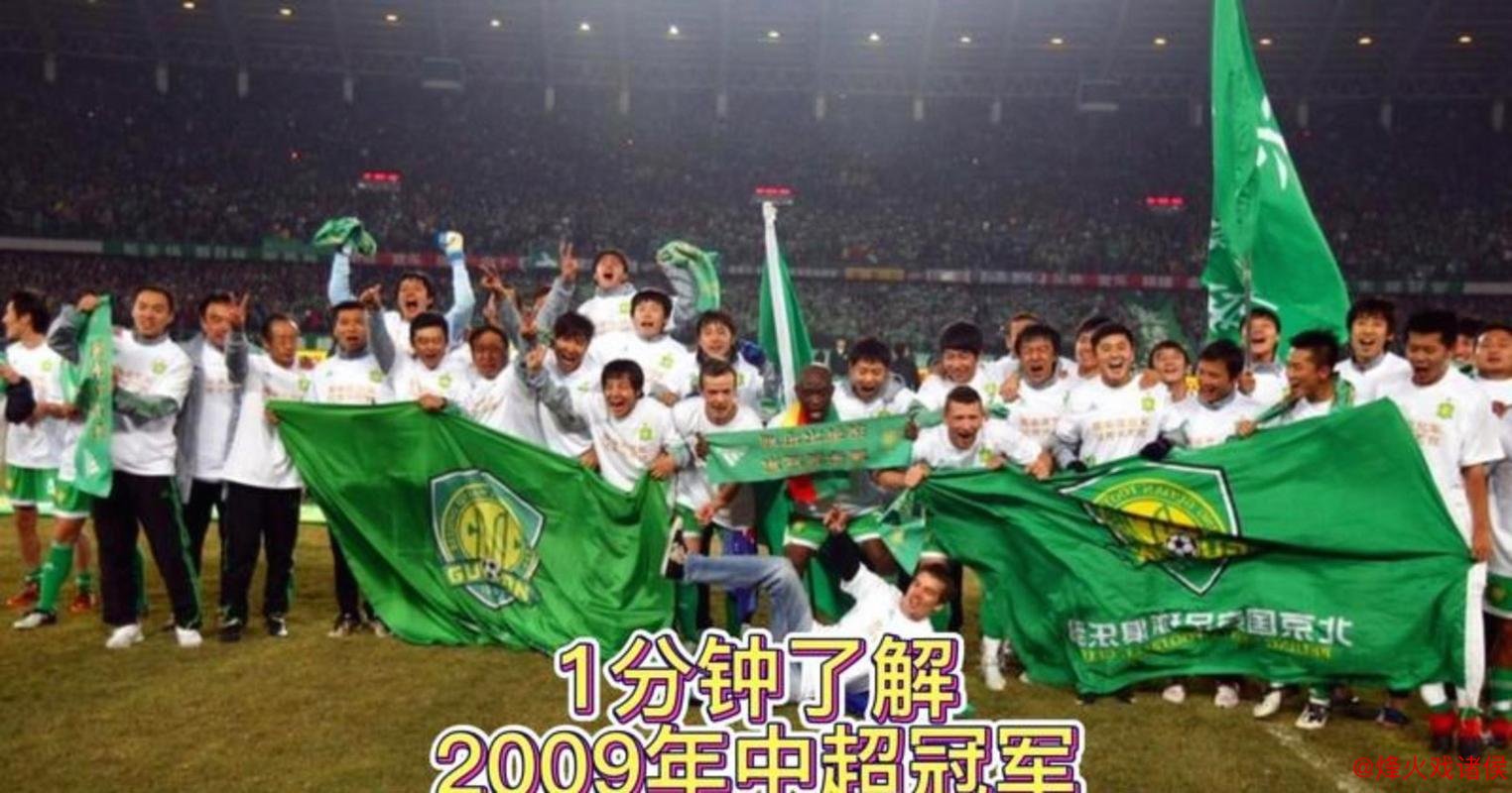 北京国安夺得中超半程冠军 冠军争夺战仍未结束 北京国安夺得中超半程冠军 冠军争夺战仍未结束