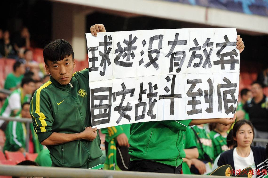 北京国安获准入资格？一队面临解散风险，专家警示纠纷隐患