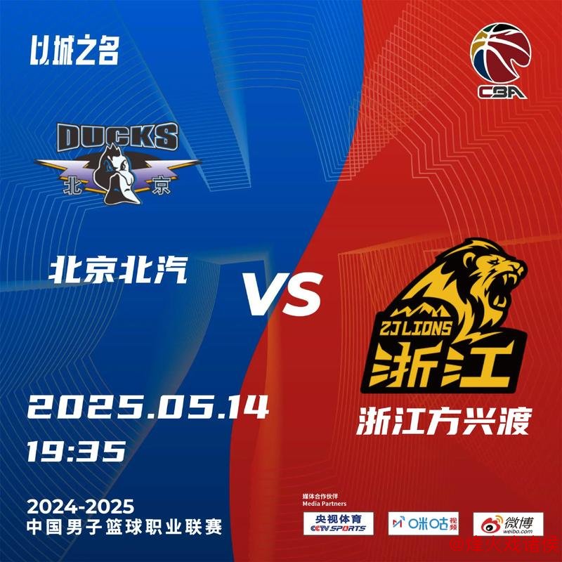 北京锁定季后赛席位送宁波26连败 广厦终结青岛3连胜势头