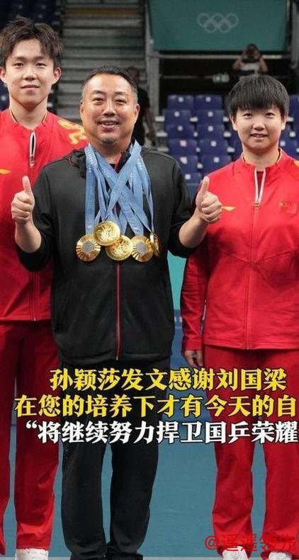 原来发现孙颖莎天赋的，不是李隼也不是刘国梁，而是62岁退休的他