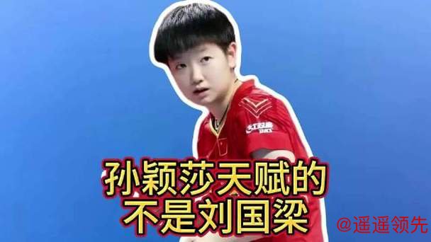 原来发现孙颖莎天赋的，不是李隼也不是刘国梁，<a href=