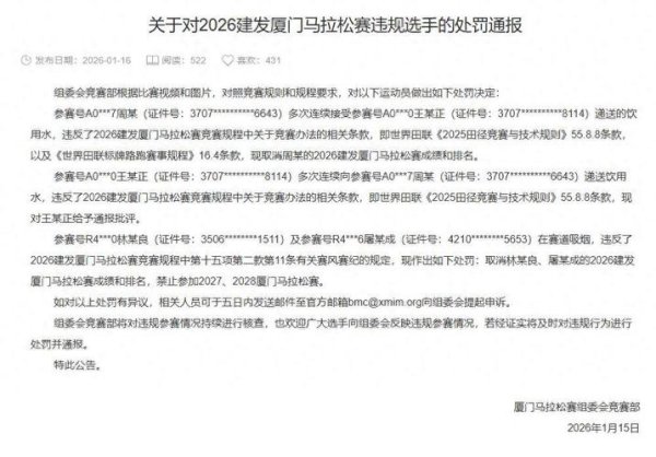 皇冠现金网官网 厦门马拉松赛2名选手因违规递水被处罚