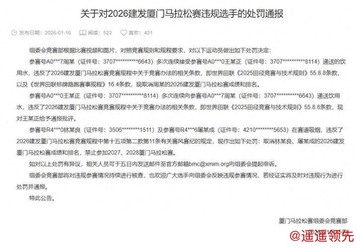 厦门马拉松赛2名选手因违规递水被处罚