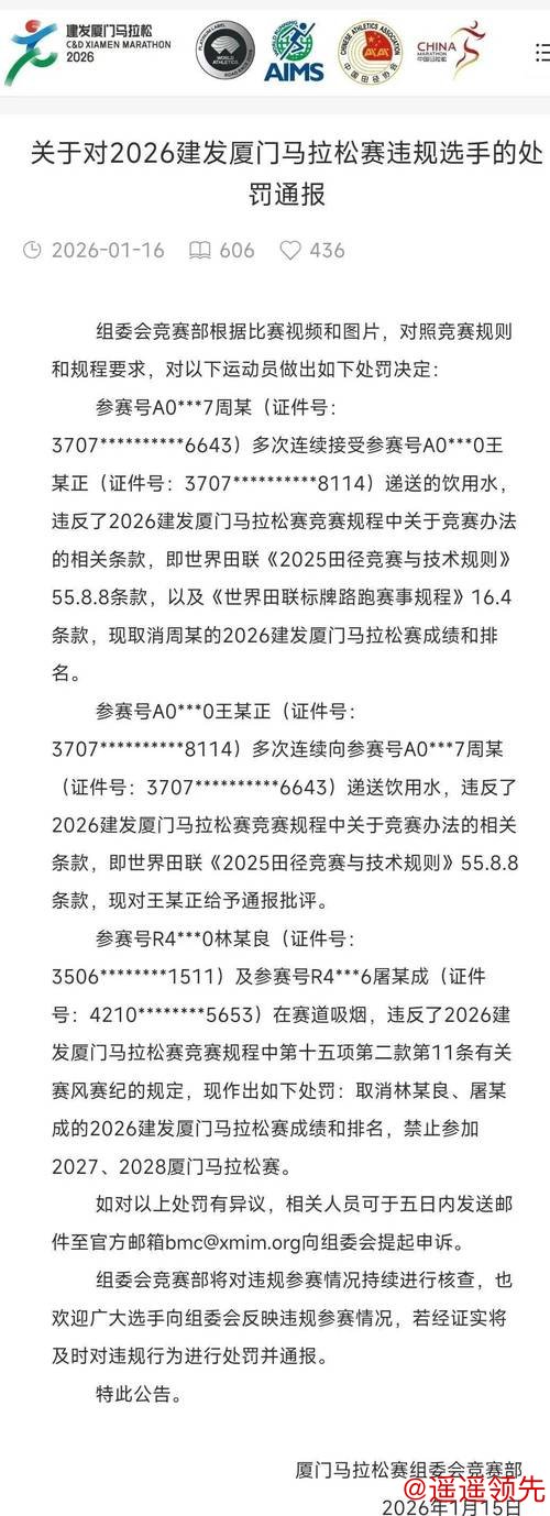 厦门马拉松赛2名选手因违规递水被处罚
