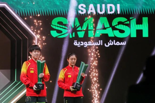 皇冠现金网登录 沙特大满贯正赛首日国乒6连胜 陈梦王楚钦进32强